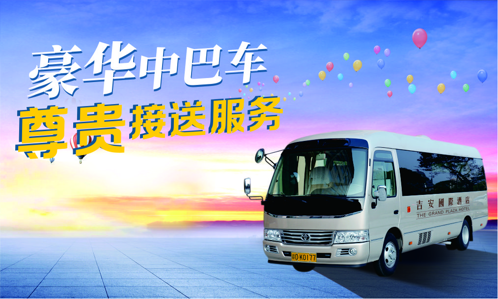 豪华中巴车，尊贵接送服务